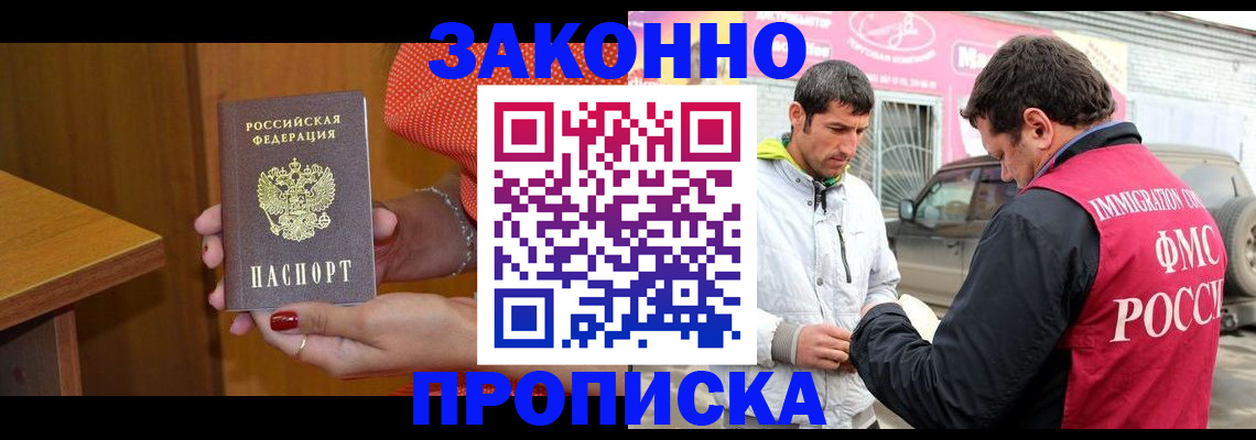 временная регистрация адрес в Абинске