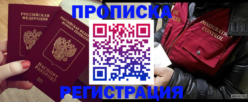 временная регистрация законно в Абинске