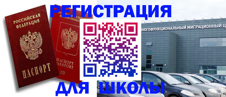 миграционный учет в Абинске