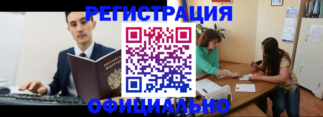 временная регистрация недорого в Абинске
