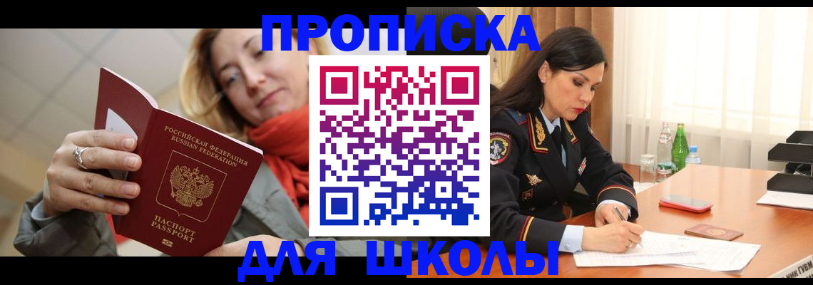 временная регистрация для всех в Абинске