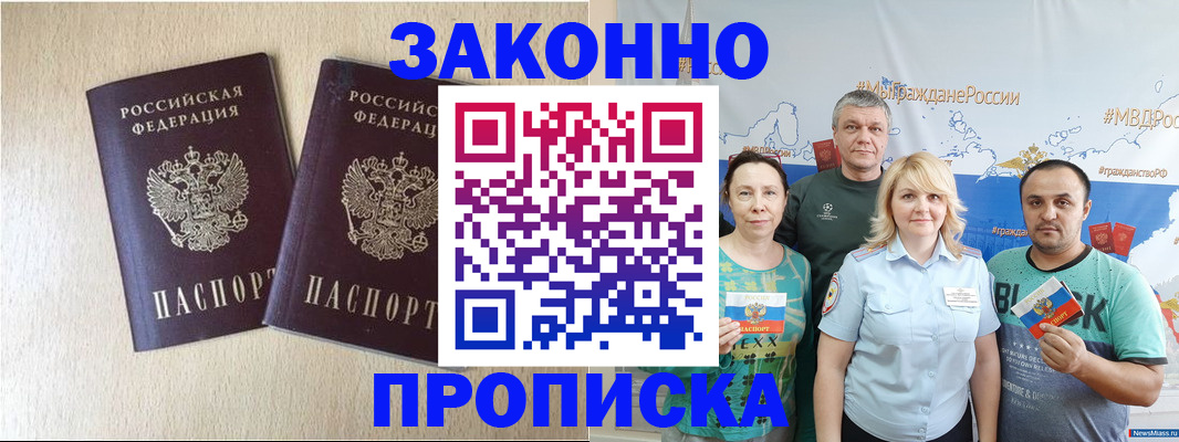 прописка поиск в Абинске
