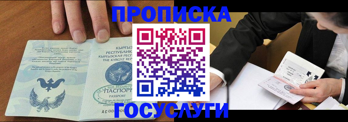 временная регистрация купить в Абинске