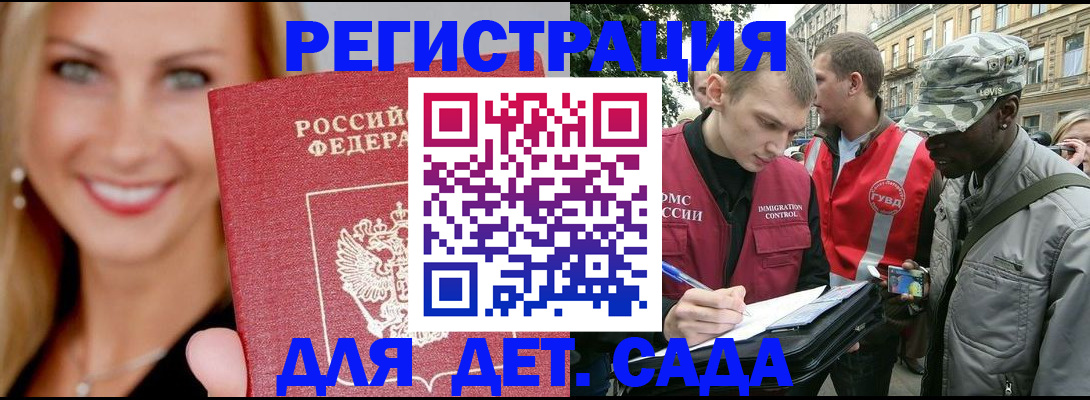 временная регистрация 2025 в Абинске